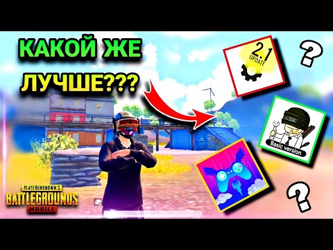 КАКОЙ ЖЕ GFX TOOL ЛУЧШЕ??? | СРАВНЕНИЕ GFX TOOL, PGT FREE, GFX GAME BOOSTER | ОПТИМИЗАЦИЯ, ФУНКЦИИ