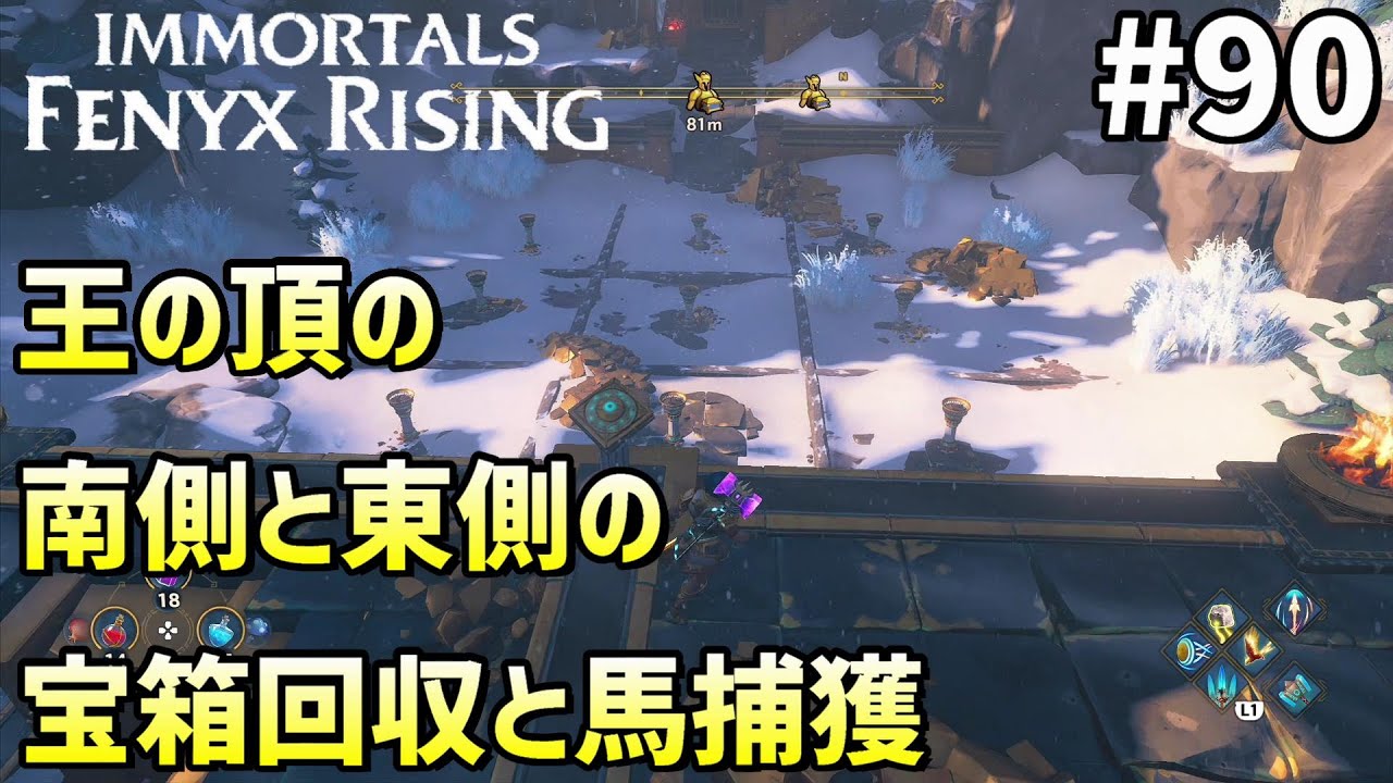 90 [Immortals Fenyx Rising] Walkthrough: Collecting treasure