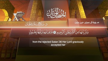 سورة #آل_عمران | القارئ : #صلاح_باعثمان | من الآية 1 إلى الأية 200