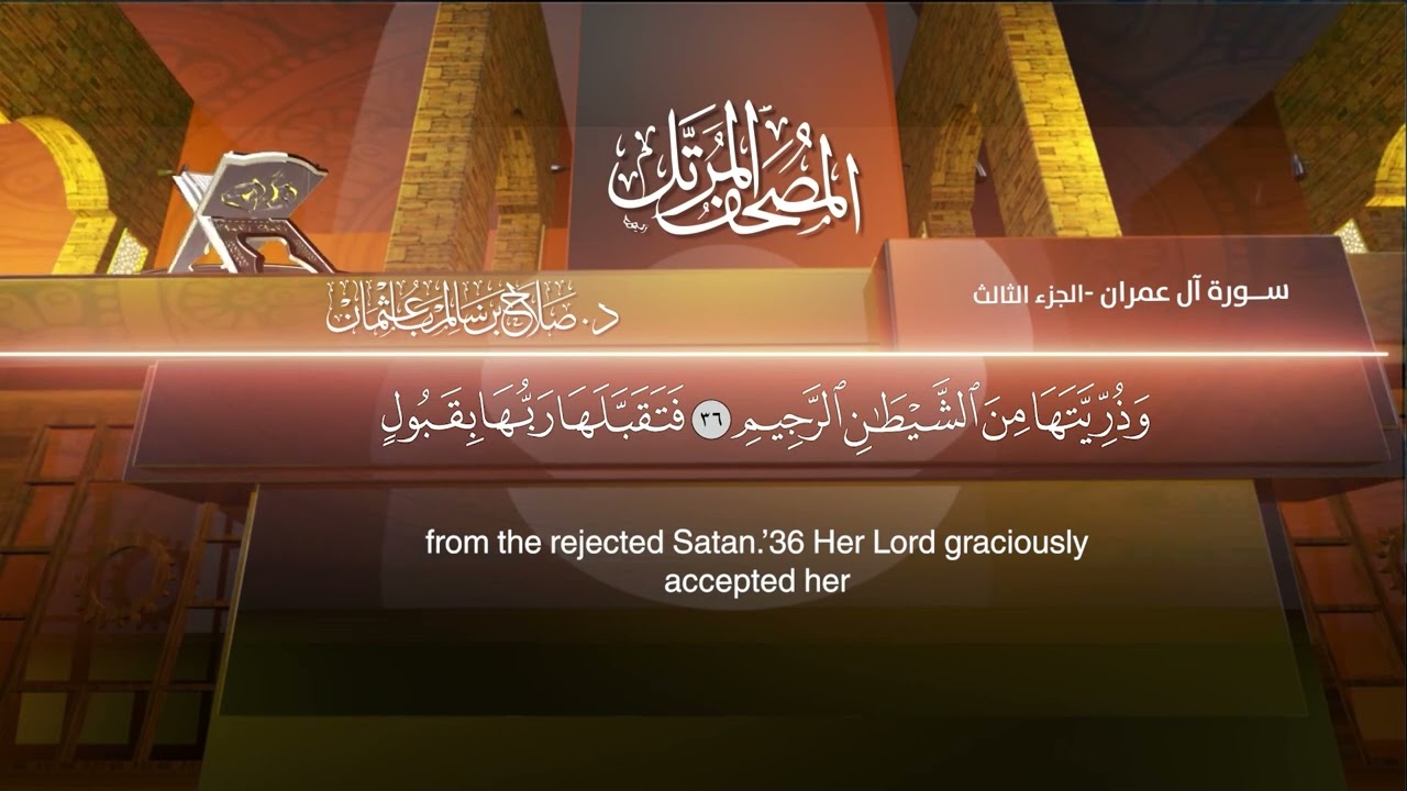 سورة #آل_عمران | القارئ : #صلاح_باعثمان | من الآية 1 إلى الأية 200