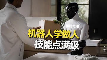 真· 保姆级机器人，Figure 03 三克重量可感知，家务、接待、逗狗全包了