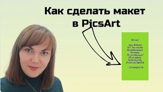 Как сделать макет в Пиксарт|Фаберлик