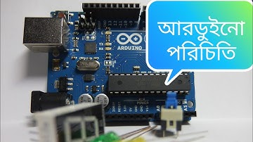 আরডুইনো  কি  ||what is arduino*For  Beginners*