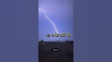 يوم تبيض وجوه وتسود وجوه آيات من سورة آل عمران للقارئ الشيخ أحمد طه (أبو حمزة)