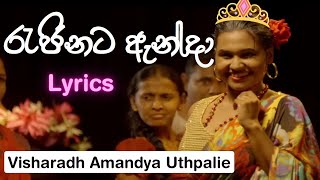 Video thumbnail of "Rajinata Anda Lyrics රැජිනට ඇන්දා  Visharadh Amandya Uthpalie"