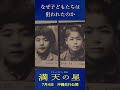 784人の子どもたちが犠牲となった、史上最大の学童死亡事件 映画『満天の星』7月4日(金) 沖縄先行公開8月1日(金) TOHOシネマズシャンテほか全国順次公開