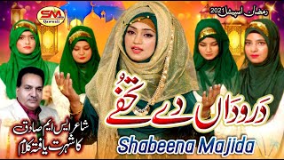 Drodaan De Tufay | Ramzan Special Kalam 2021 | Shabeena Majida | Sm Sadiq Qawali |