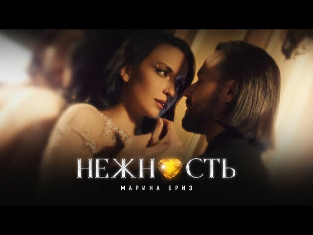 Марина Бриз - Лебеди