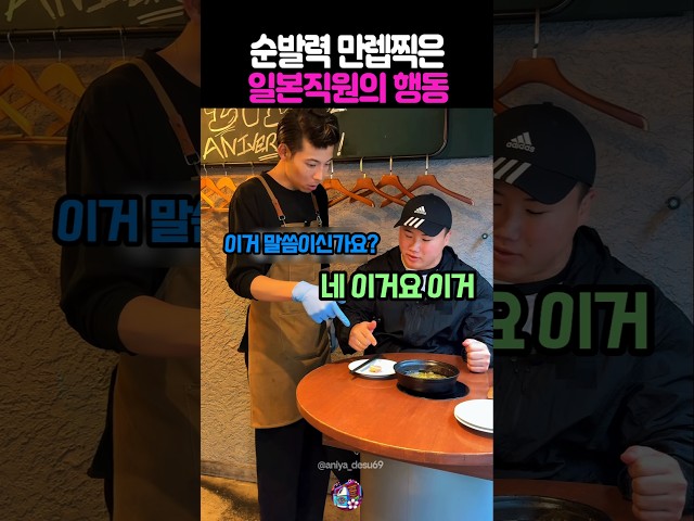 순발력 만렙인 일본직원