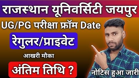 Rajasthan University UG/PG Exam Form 2020-21 || For All Regular & Private Courses || #Uniraj | vijay