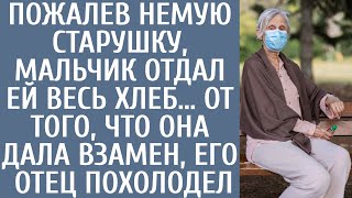 Пожалев Бедную Старушку, Мальчик Отдал Ей Весь Хлеб… Его Отец Похолодел, Увидев, Что Она Дала Взамен