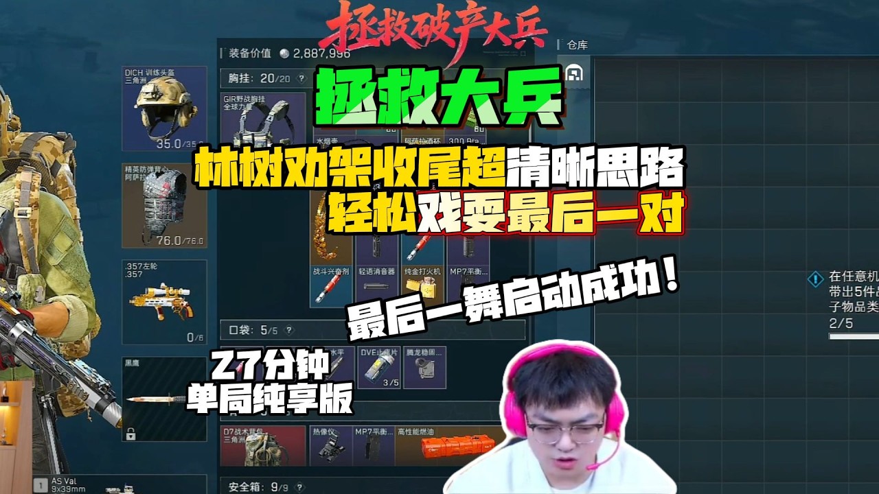 【三角洲行动】林树跑狙最后一舞：思路清晰戏耍清图队！#林树#三角洲行动 #DeltaForce