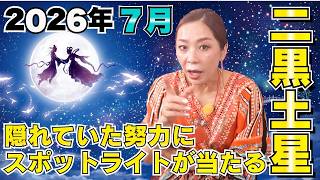 July 2026 Horoscope (Earth-2)] A Month Where Hidden Efforts Get