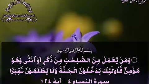 #daily_quran_and_sunnah , (An-Nisa' 4 | Verse 124), (سورة النساء ٤ | آية ١٢٤)