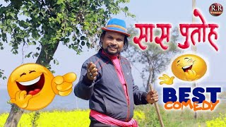 सास पुतोह | Sais Putho Comedy Video 2022 | New Nagpuri Comdey 2022 | Kayum Rumani