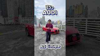 รวว Audi A5 Coupe ยโรป 2 ประต ราคาด