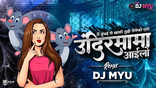 Undirmama Ailo | Mi Mumbai Se Khali Tujhe Leneko Ailo | DJ MYU | Trending Song 2022 | Kokani Song