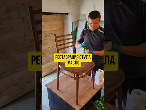 Реставрация стула, нанесение