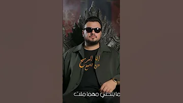 انا الرمح ـ وديع الشيخ انا الحرف انا الاسم 