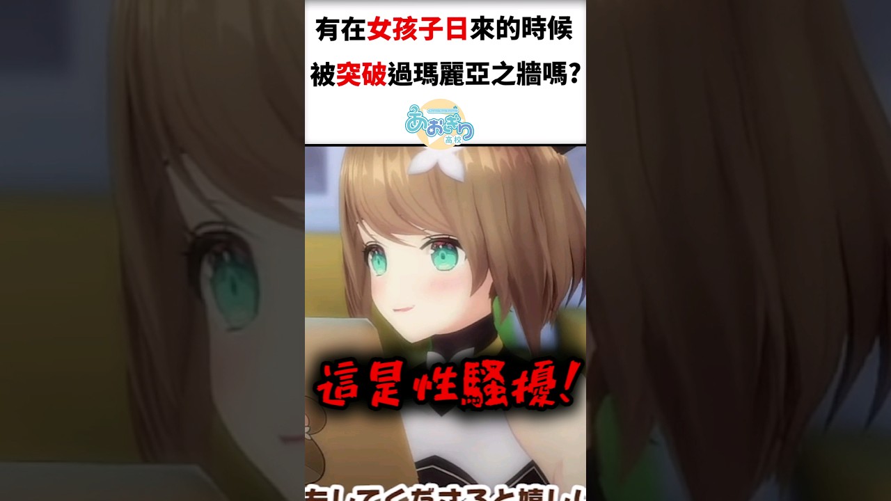 混沌系Vtuber小丸在實況中被問了騷擾問題後的回應是...？#shorts #short