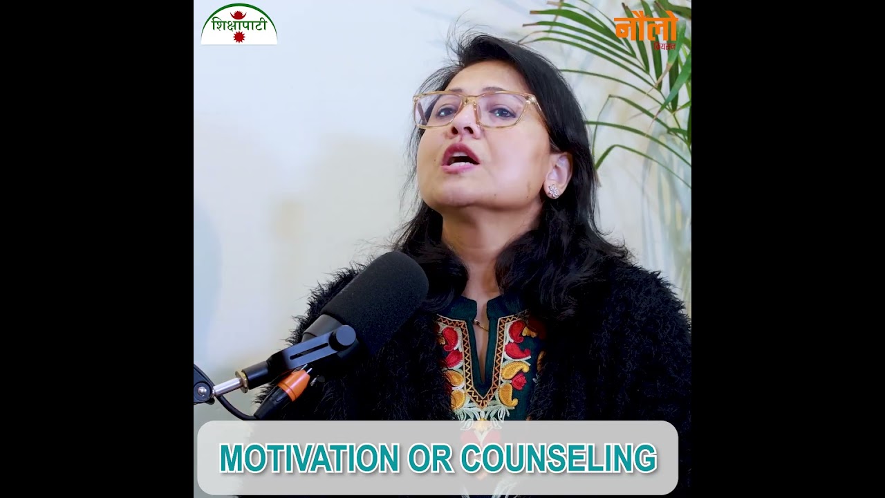 Motivation or Counselling को फरक के हो ? Disu bhandari manandhar  