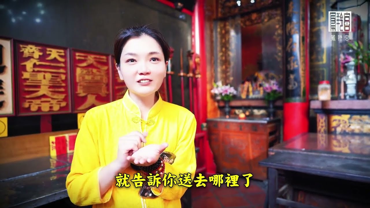 【下集】地府體系大揭密 酆都大帝、註生娘娘與觀世音菩薩的神祕職責 #鳳羚宮