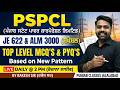 DAY - 22 | PSPCL - JE 622 and ALM 3000 | TOP LEVEL MCQ and PYQ | by Rakesh Sir
