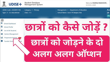 UDISE+ 2023-24 me student kaise add kare ? यू डाइस 2023-24 में छात्रों को कैसे जोड़ें ? Student Add