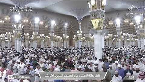 صلاة العشاء للشيخ صلاح بن محمد البدير من المسجد النبوي الشريف 23 ربيع الآخر 1447 من سورة الشورى 