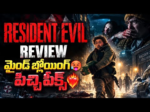 Resident Evil Movie Review in Telugu | Mind-blowing