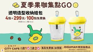 CITY CAFE夏季果咖極點GO🍋☕🍹🎉