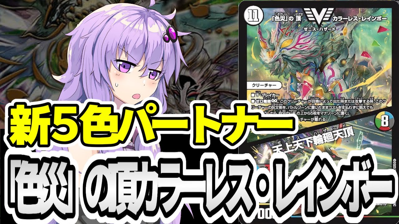 デュエパ】パートナーから召喚するだけで最大5体蘇生！呪文が5色
