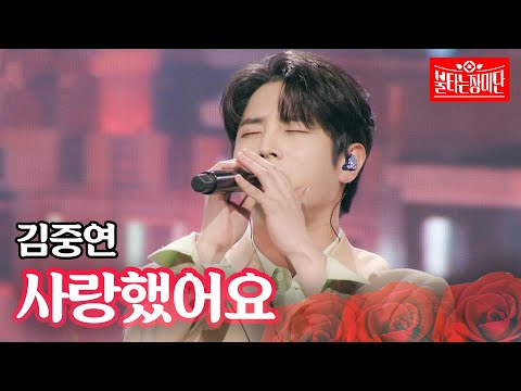 김중연 사랑했어요 불타는 장미단 67회