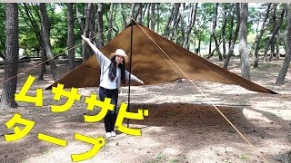 When I set up the Musasabi Tarp I was surprised at how big it was