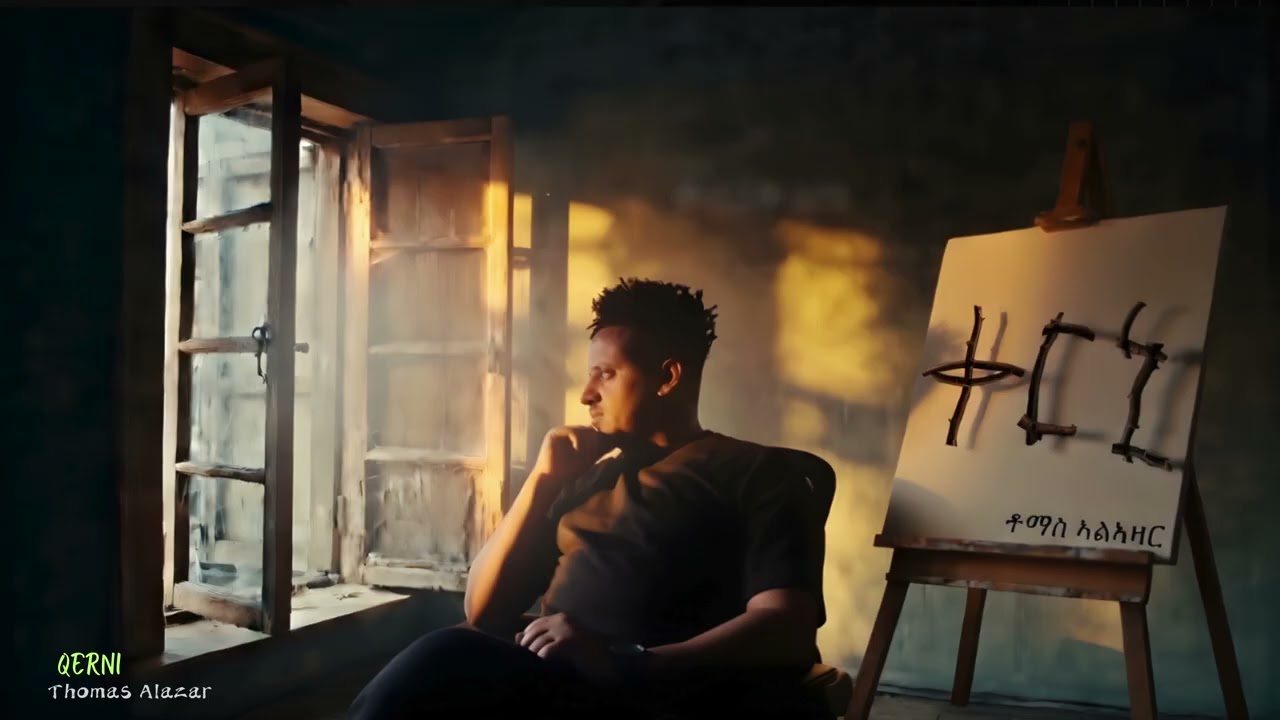 Thomas Alazar - Qerni (ቀርኒ) New Eritrean Music 2026