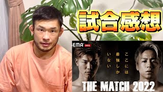 THEMATCH 那須川天心対武尊　感想