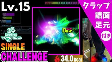 【DDR WORLD】Lv.15 D2R（CSP）【譜面＋足元＋クラップ】