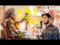 Full bhajan         prabhu bin hi bulaye aate  nikhil verma  kshl music