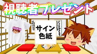 【ゆっくり茶番】プレゼント企画！オリジナルTシャツを５名様に！