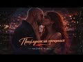 Nazarii Rubel Поцілунок на прощання Українська музика