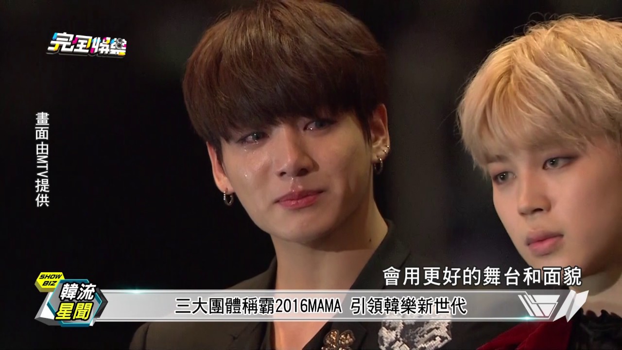 [完全娛樂整理報導]  防彈少年團2016MAMA亞洲音樂大獎CUT