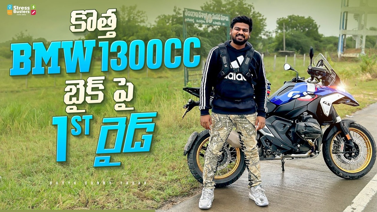 కొత్త BMW 1300cc బైక్ పై 1st రైడ్ | Telugu Motovlogs | Bayya Sunny ...