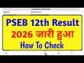 PSEB 12th Result 2026 🔴 PSEB 12th Result 2026 Kaise Dekhe ? How To Check Punjab Board 12th Result