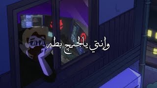 Video thumbnail of "حالات | وانتي يالجنج بطه | اغنيه | حب | sajad9"