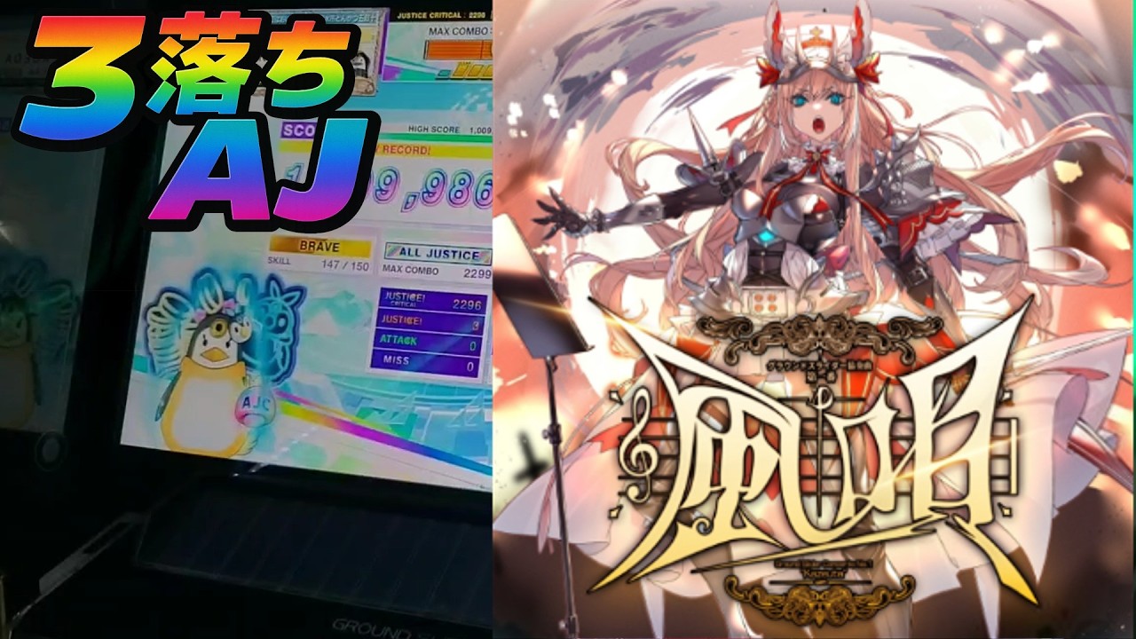 CHUNITHM チュウニズム　スライダー CHUNITHM】グラウンドスライダー協奏曲第一番「風唄」(MASTER) 3落ちAJ