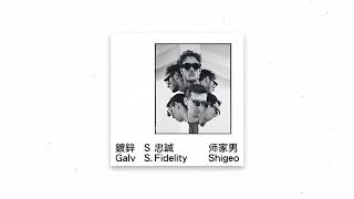Galv &amp; S. Fidelity - Wasserzeichen (Instrumental)