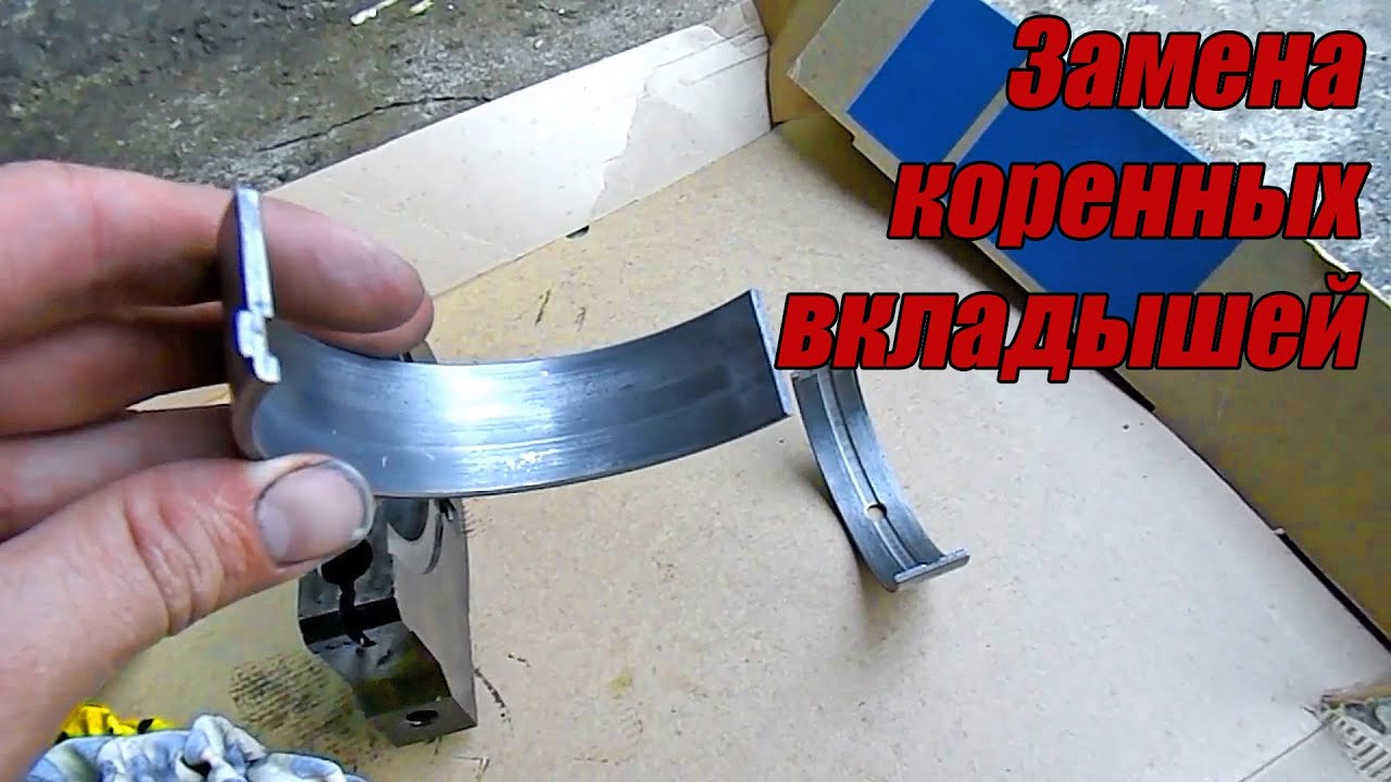 Как заменить коренные вкладыши не снимая коленвала ЗАМЕНА КОРЕННЫХ ВКЛАДЫШЕЙ КАМАЗ. - YouTube