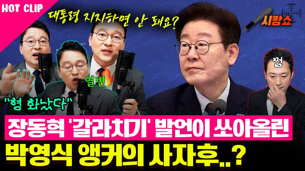 그놈의 갈라치기...! 박영식 앵커의 사자후?!