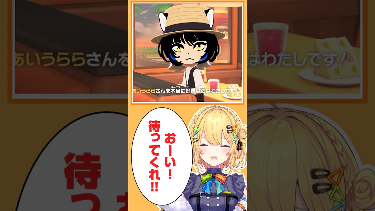 【トモコレ】魂の告白を同期に割り込まれる小鳥谷なの #Shorts #小鳥谷なの #あいうらら #尾幌こま