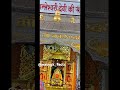 #dongargarh #maabamleshwari #dongargarhmandir #shorts #yoitubeshorts #viral
